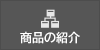 サイトマップ